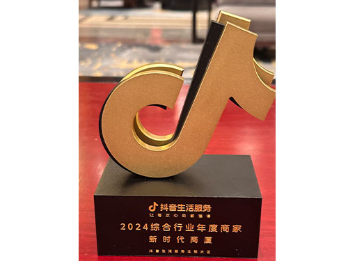 新時代商廈榮獲抖音生活服務(wù)2024綜合行業(yè)年度商家